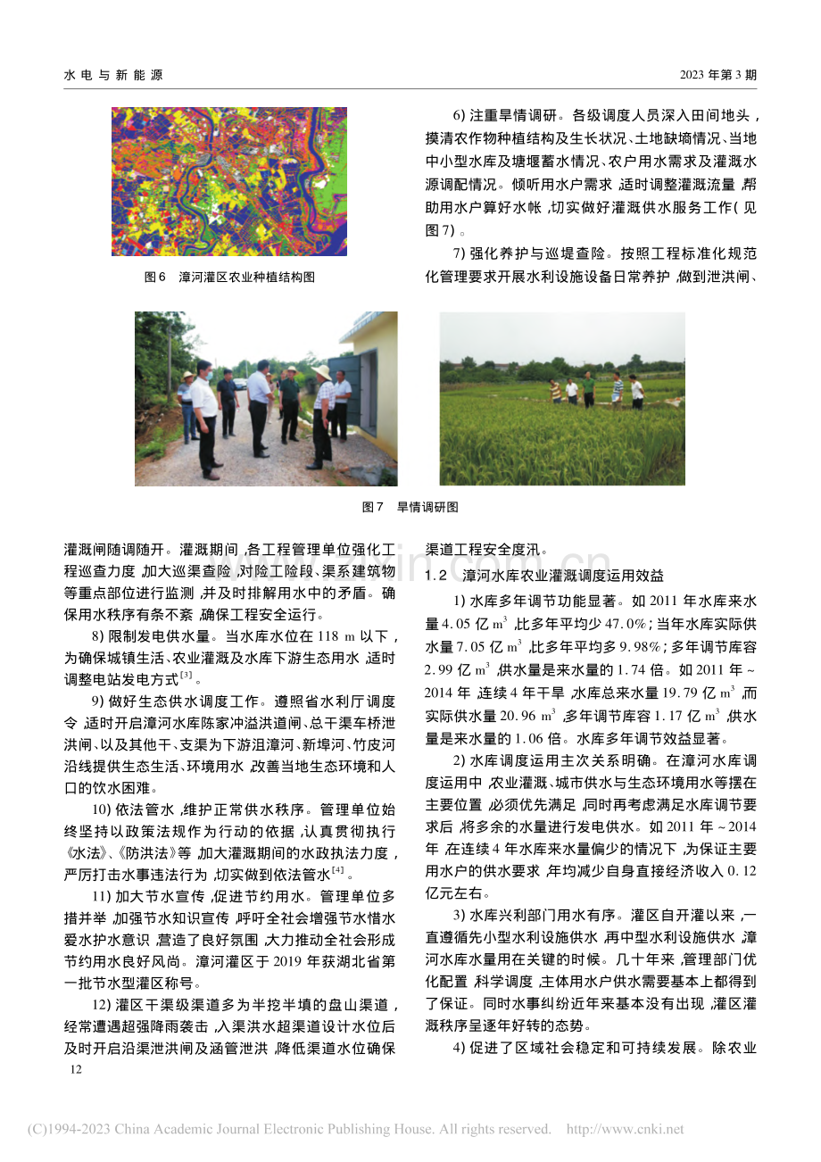 漳河水库灌溉调度运用与效益分析_王平章.pdf_第3页