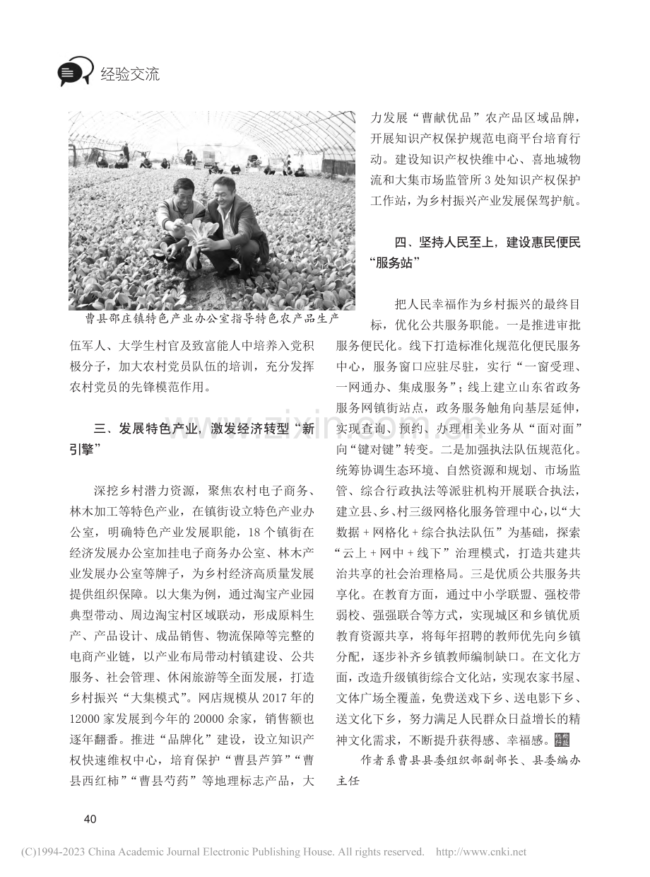 用好机构编制资源__绘制乡村振兴“新画卷”_石素华.pdf_第2页