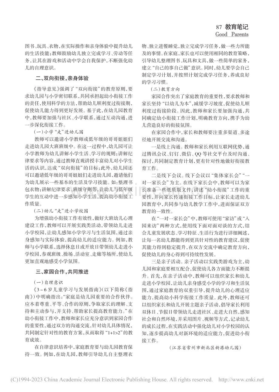 注重幼儿体验__做好幼小衔接_张巧逢.pdf_第2页