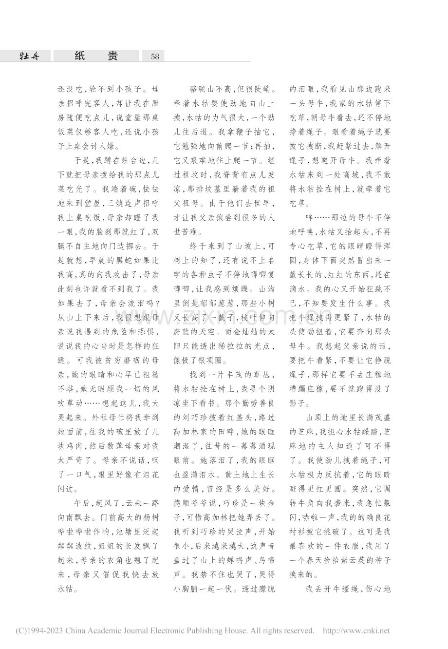 云朵一路向南_赵思芳 (2).pdf_第2页