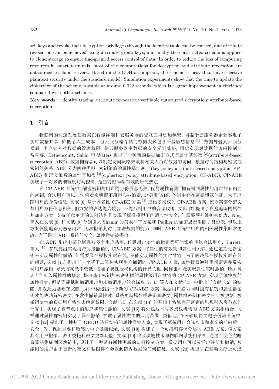 云存储中高效可追踪可撤销的属性基加密方案_郭丽峰.pdf_第2页