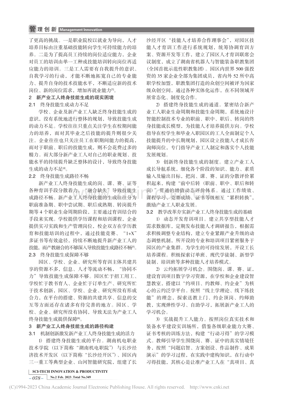 智能控制技术专业新产业工人终身技能生成的路径研究_郭稳涛.pdf_第2页