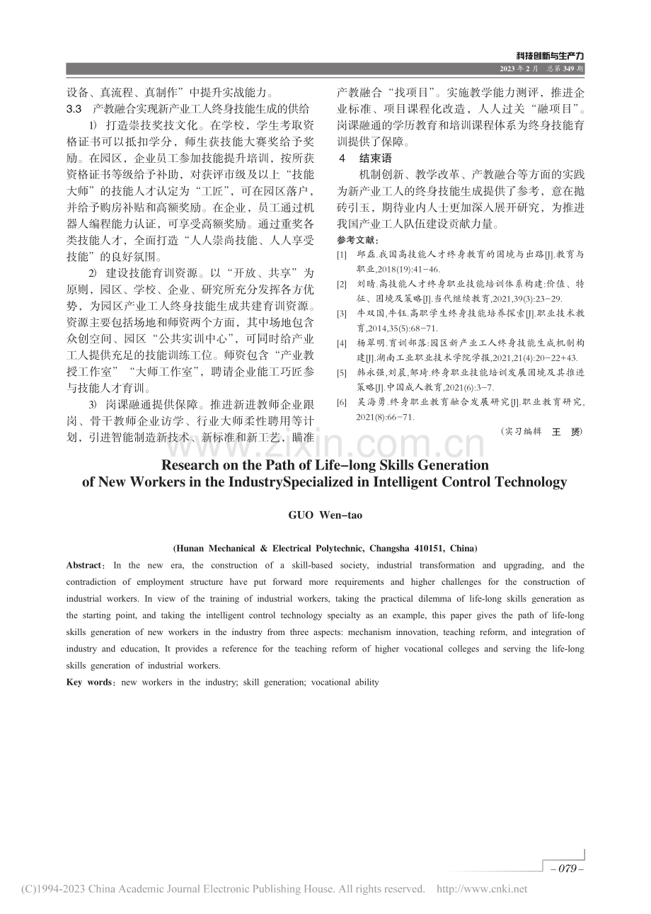 智能控制技术专业新产业工人终身技能生成的路径研究_郭稳涛.pdf_第3页