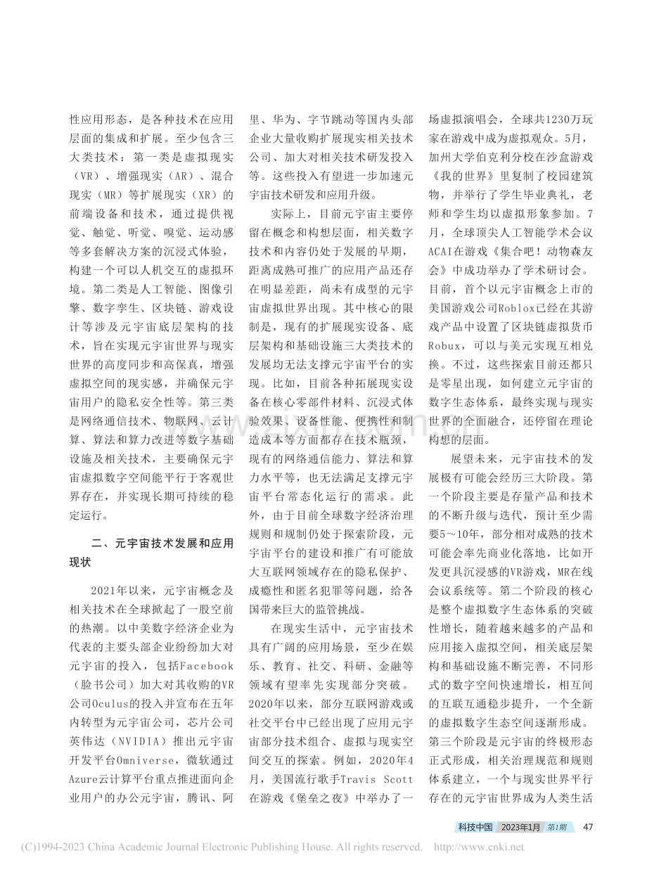 元宇宙的技术内涵与发展评议_谢琳灿.pdf_第2页