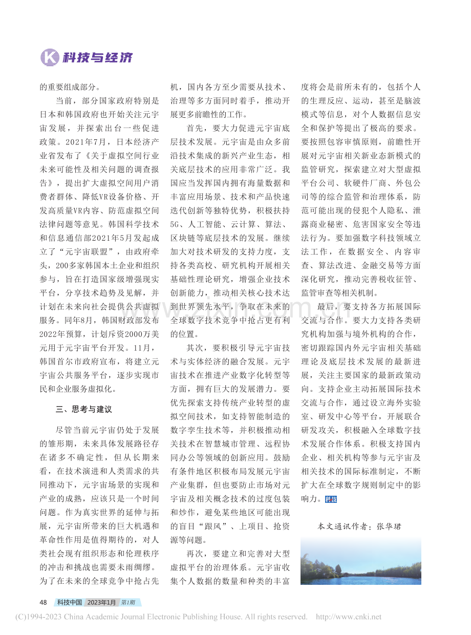 元宇宙的技术内涵与发展评议_谢琳灿.pdf_第3页