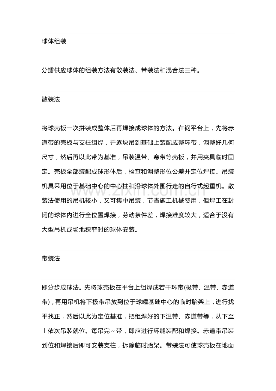 容器焊装的常用方法.docx_第2页