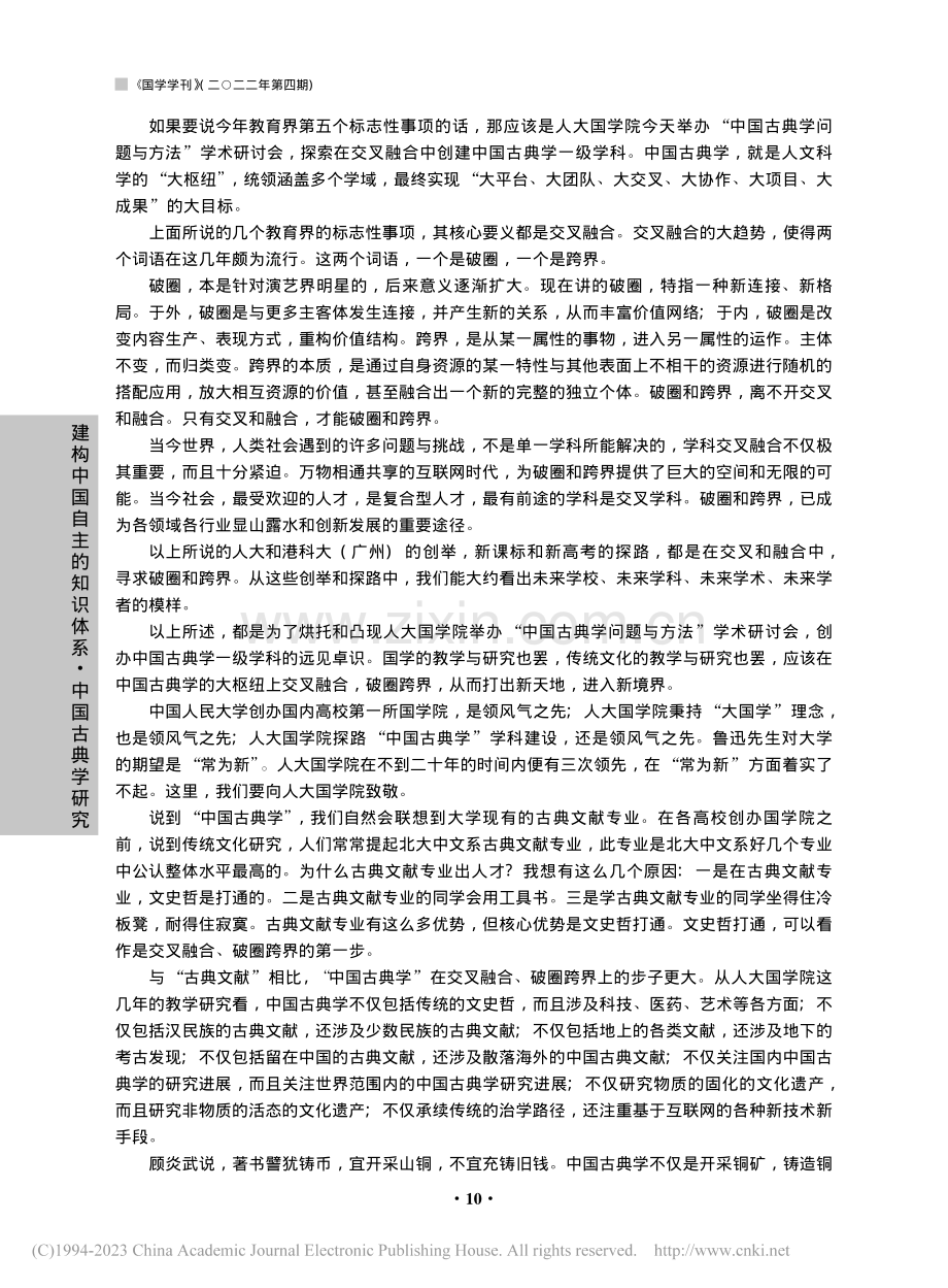 中国古典学的破圈与跨界_李春林.pdf_第2页