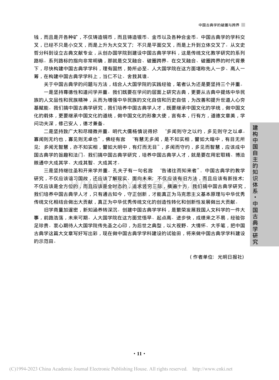 中国古典学的破圈与跨界_李春林.pdf_第3页