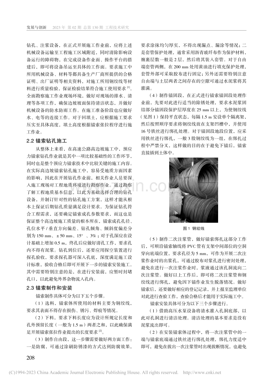 预应力锚索技术在高速公路高边坡施工中的应用研究_梁伟锡.pdf_第2页