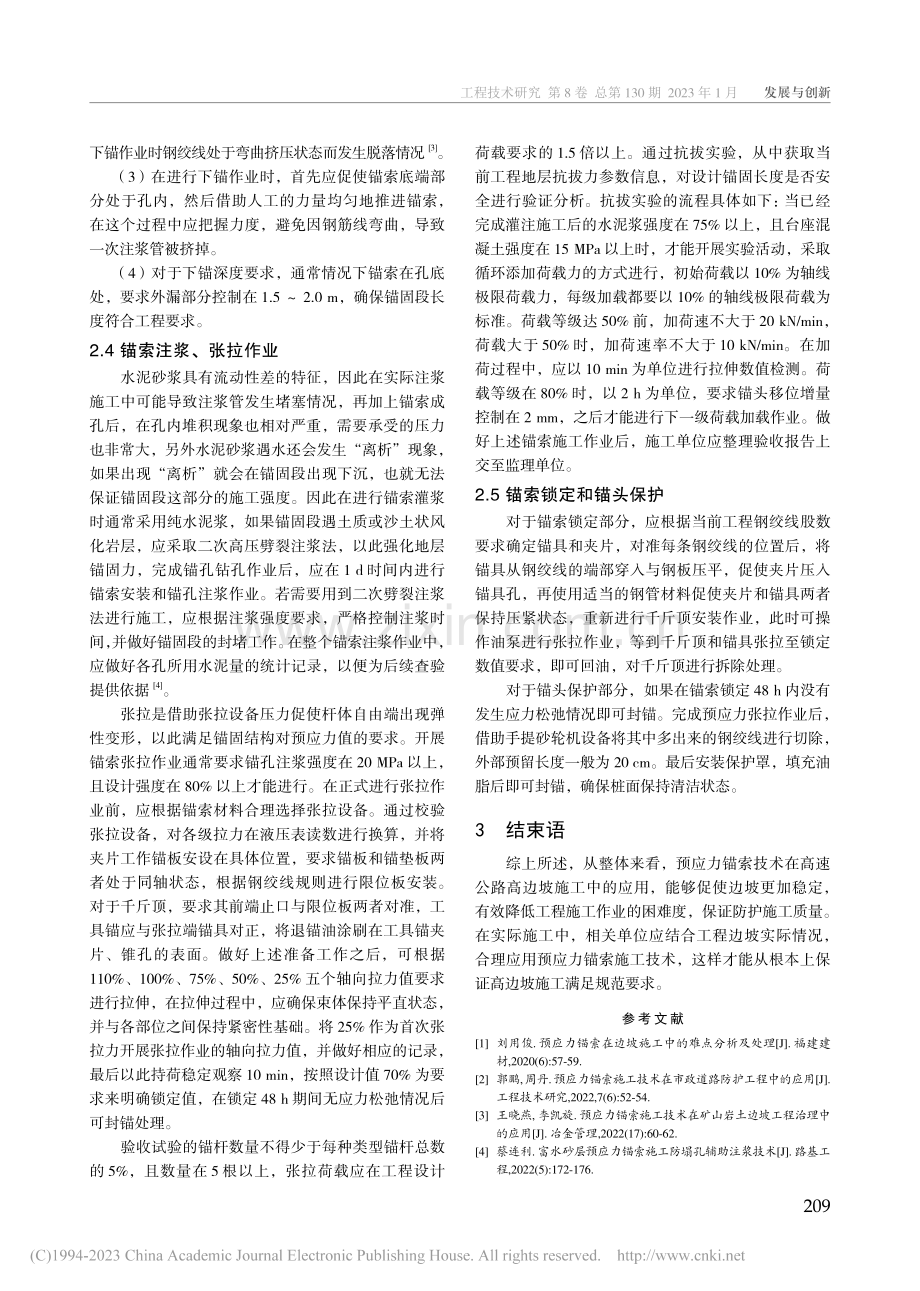 预应力锚索技术在高速公路高边坡施工中的应用研究_梁伟锡.pdf_第3页