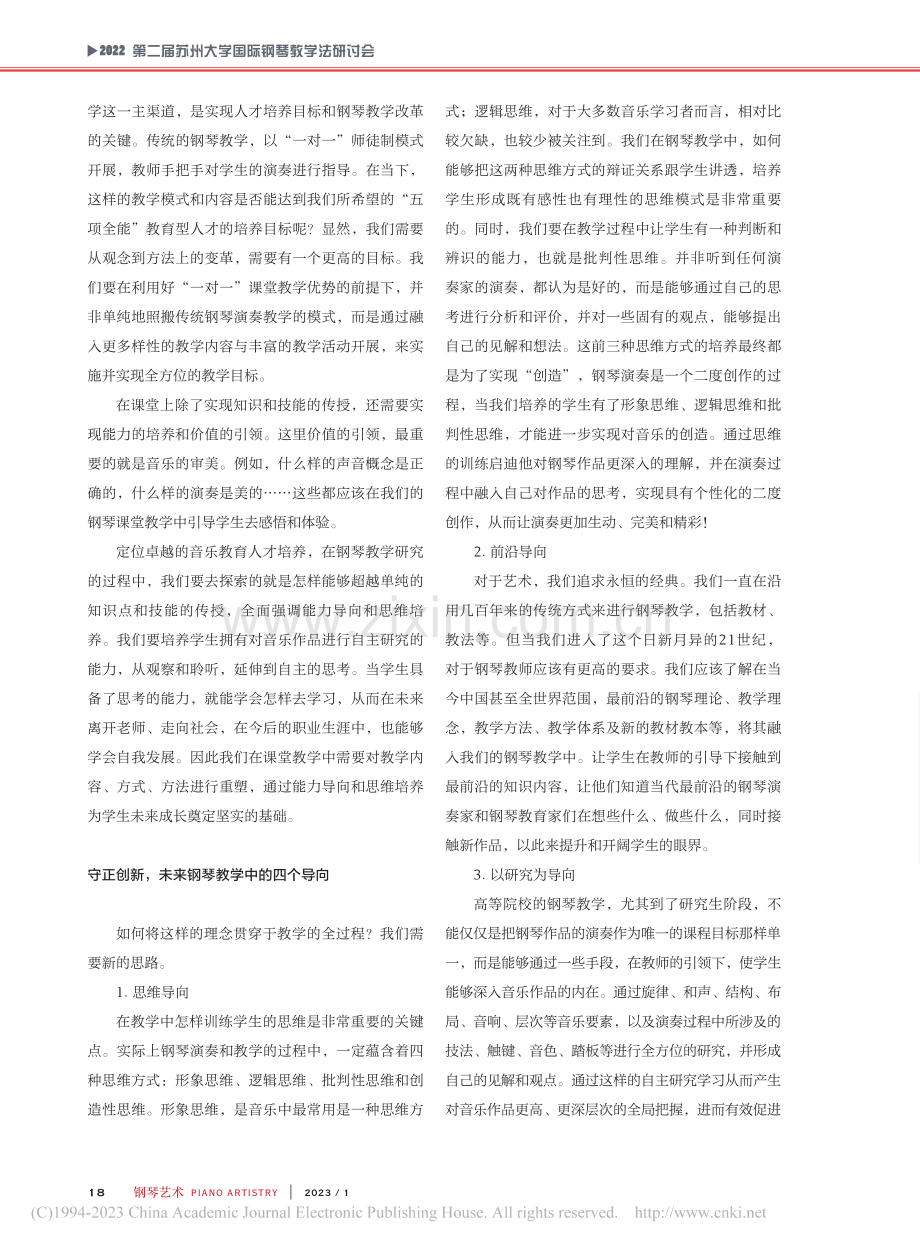 音乐教育人才培养中的钢琴教学理念与变革_张薇.pdf_第3页