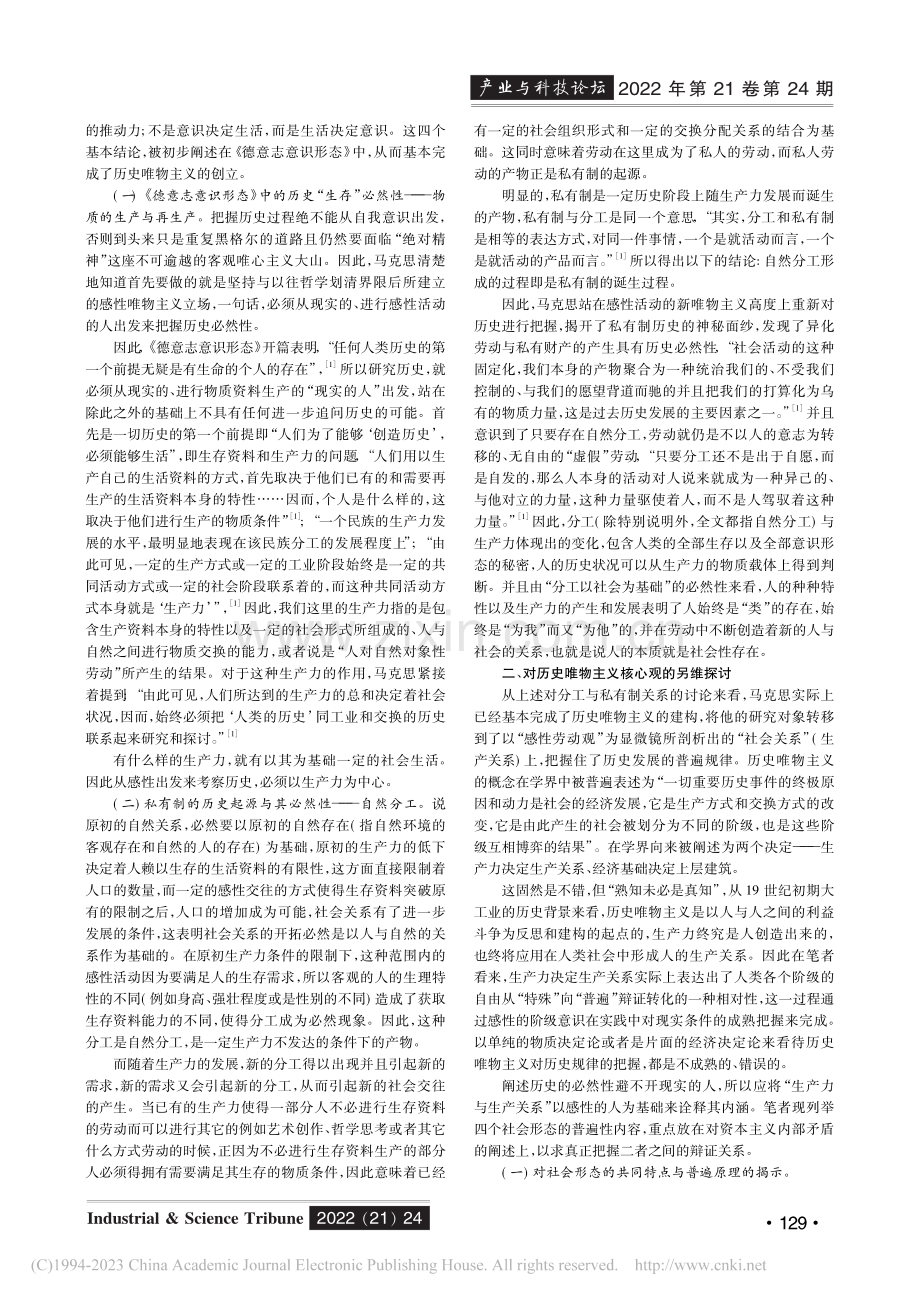 再论历史唯物主义——以感性为维度_裴云飞.pdf_第2页