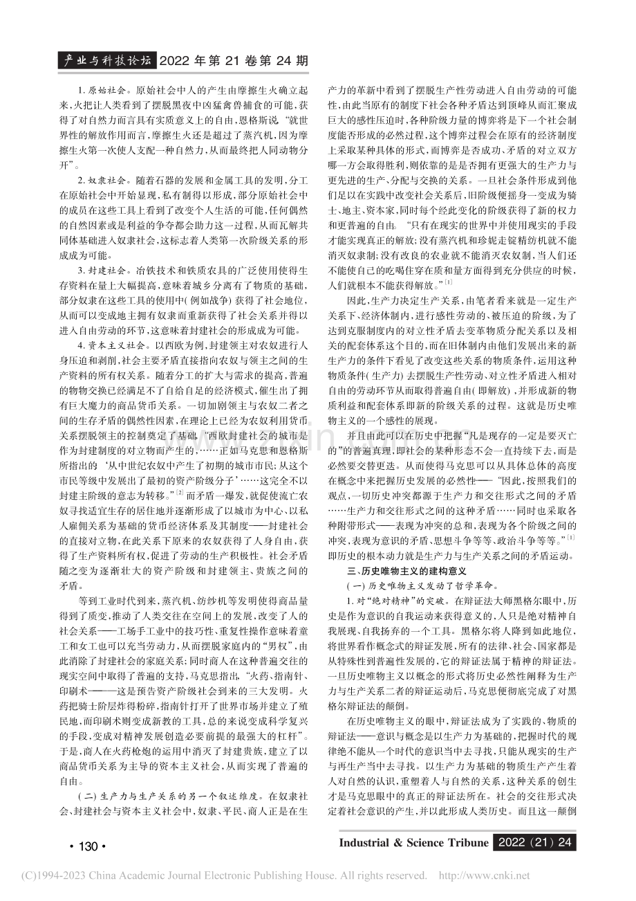 再论历史唯物主义——以感性为维度_裴云飞.pdf_第3页