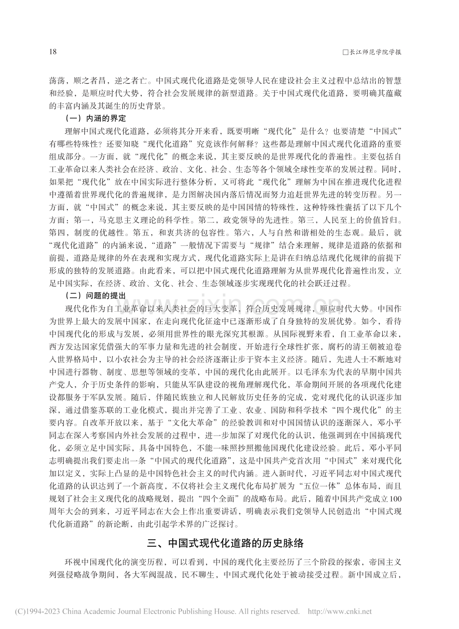 中国式现代化道路的概念、演进、特征及经验启示_赵冰梅.pdf_第2页