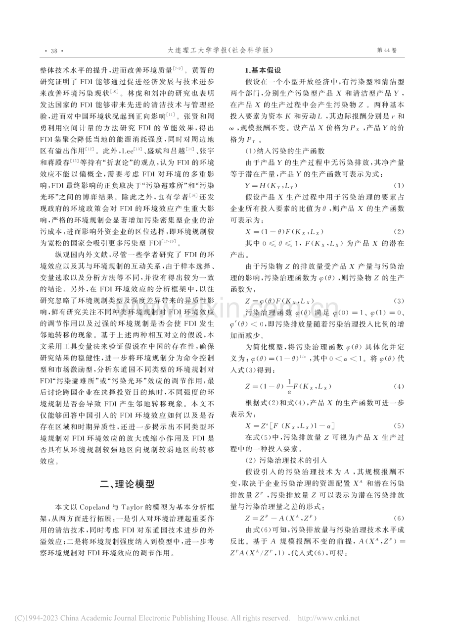 异质性规制影响了FDI的环境效应吗__马雪娇.pdf_第2页