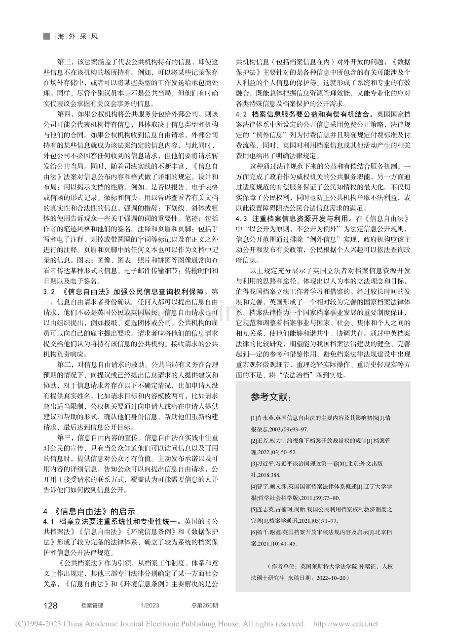 英国《信息自由法》历史沿革及应用现状研究_孙曙征.pdf_第3页