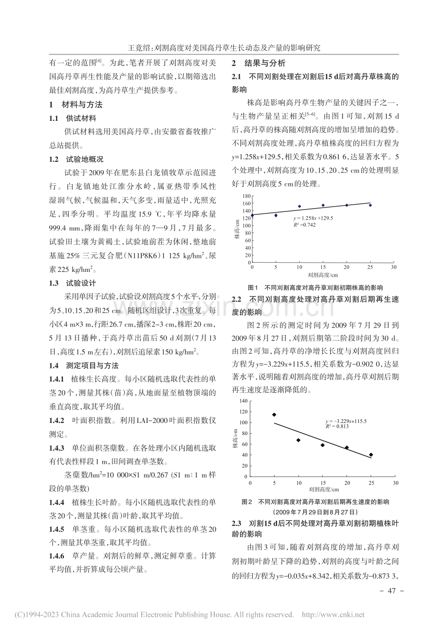 刈割高度对美国高丹草生长动态及产量的影响研究_王竟绍.pdf_第2页