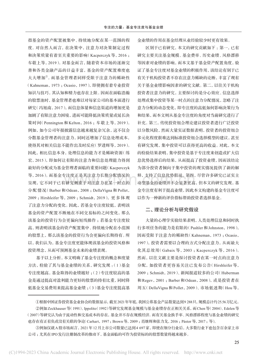 专注的力量_基金专注度与基金业绩_宋昕倍.pdf_第2页