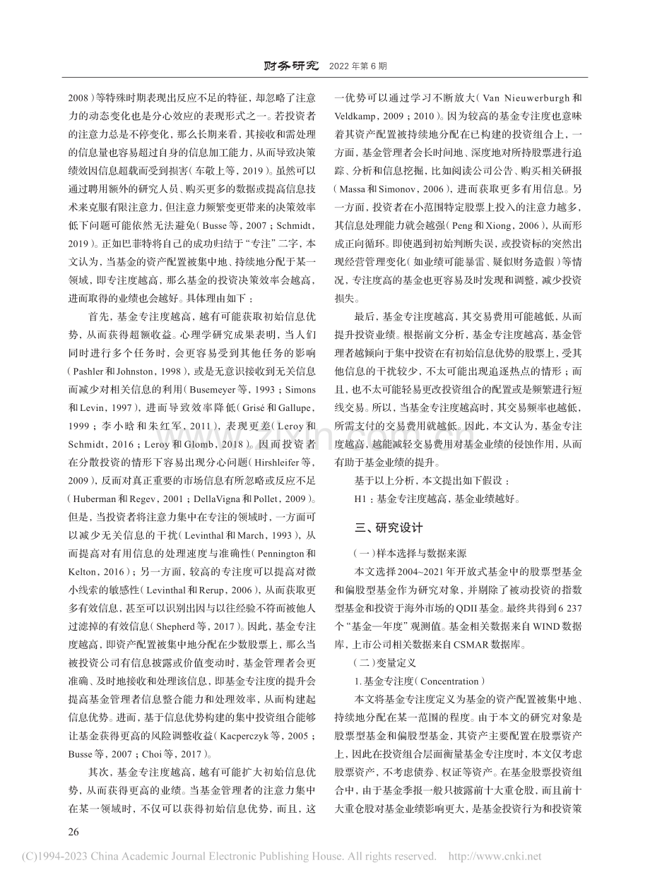 专注的力量_基金专注度与基金业绩_宋昕倍.pdf_第3页