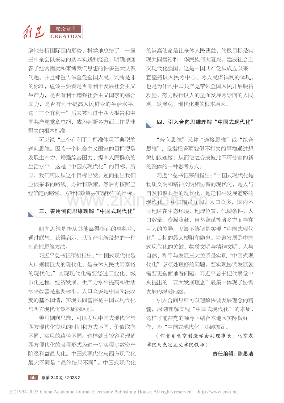 运用多向思维深刻理解中国式现代化_张子睿.pdf_第2页