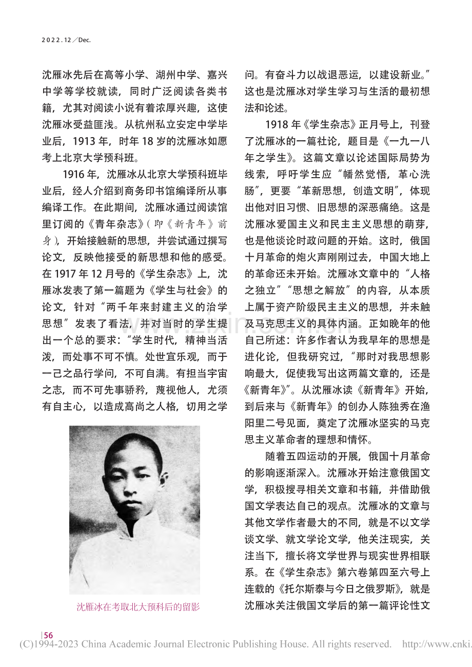 中国共产党成立前后的沈雁冰_贾楠.pdf_第2页