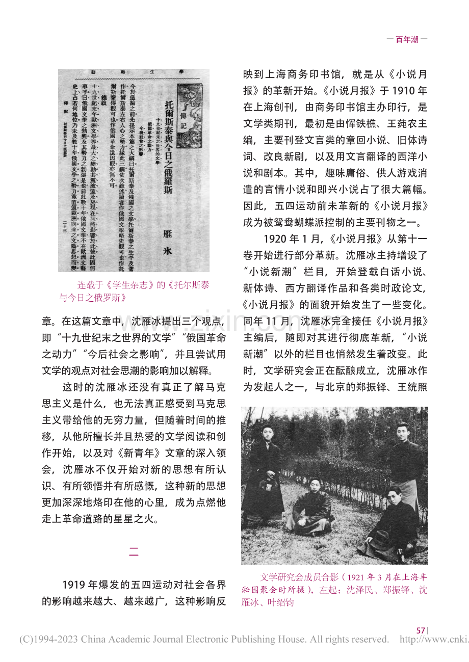 中国共产党成立前后的沈雁冰_贾楠.pdf_第3页