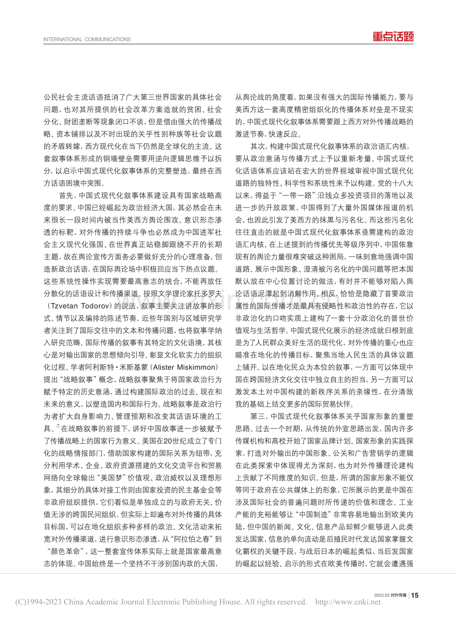 中国式现代化的叙事体系与国际传播策略_张慧瑜.pdf_第3页