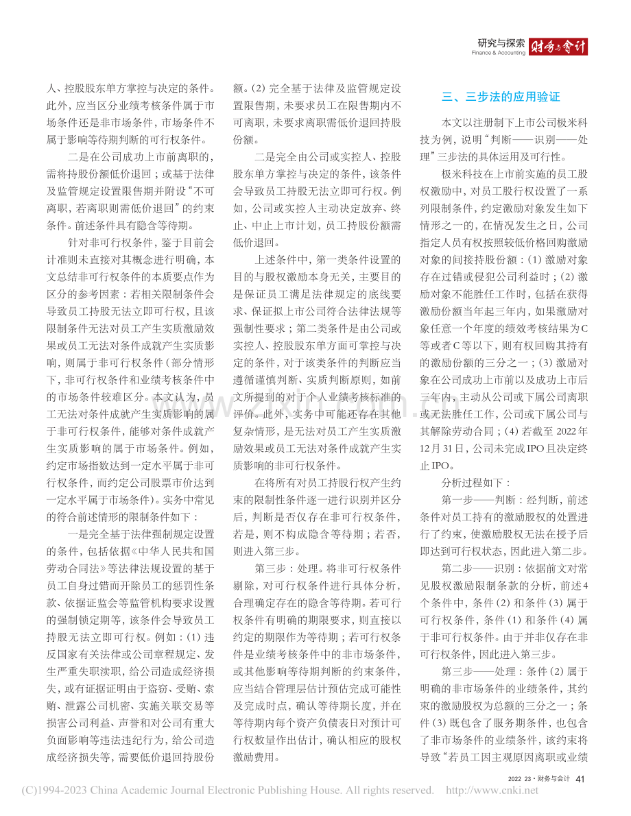 注册制下拟上市公司股份支付隐含等待期的确认问题研究_郝博.pdf_第3页