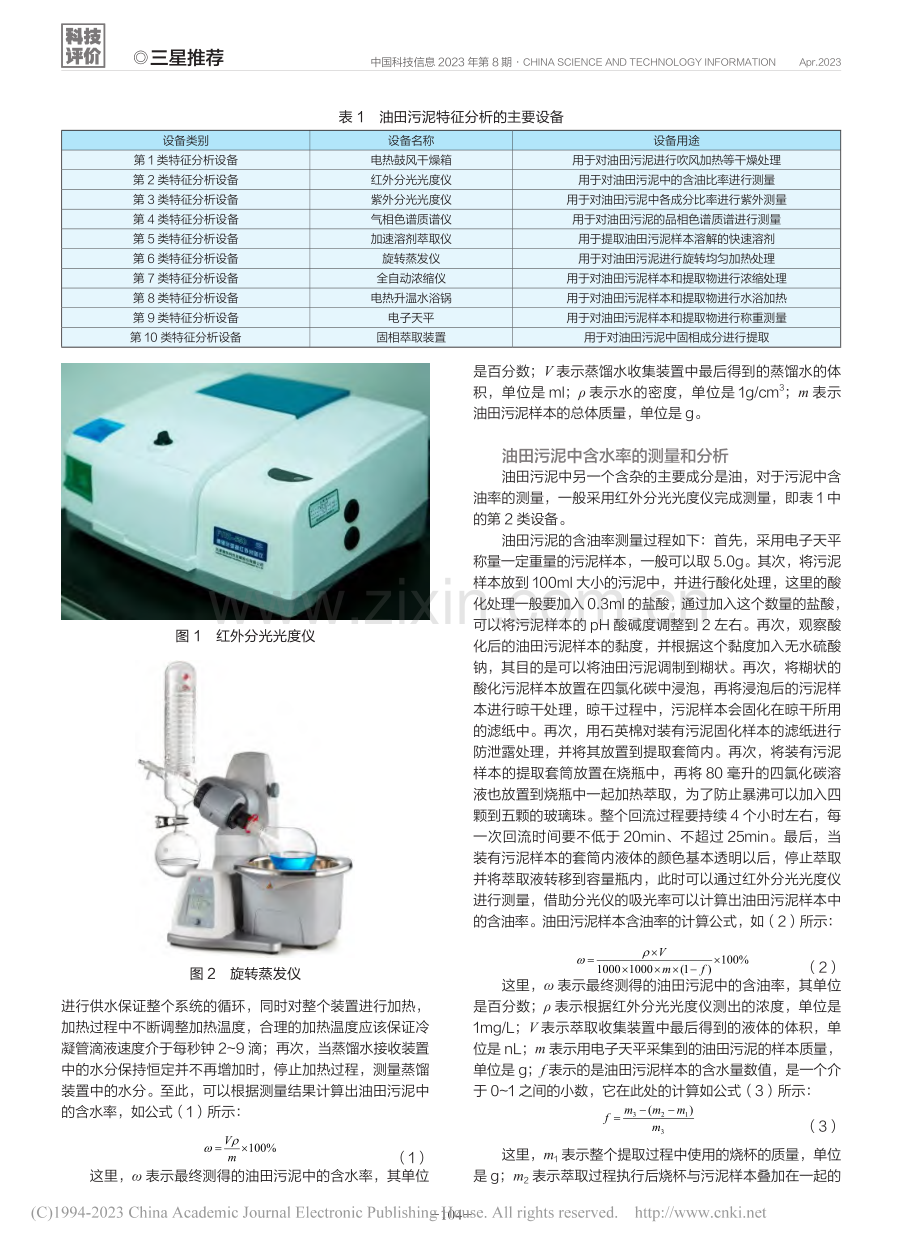 油田污泥热解处理方法_臧芳.pdf_第2页