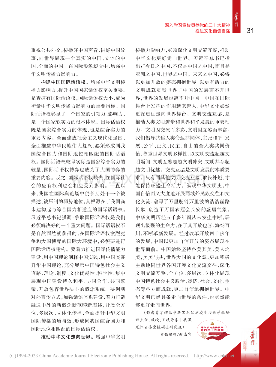 增强中华文明传播力影响力_曹学娜.pdf_第3页