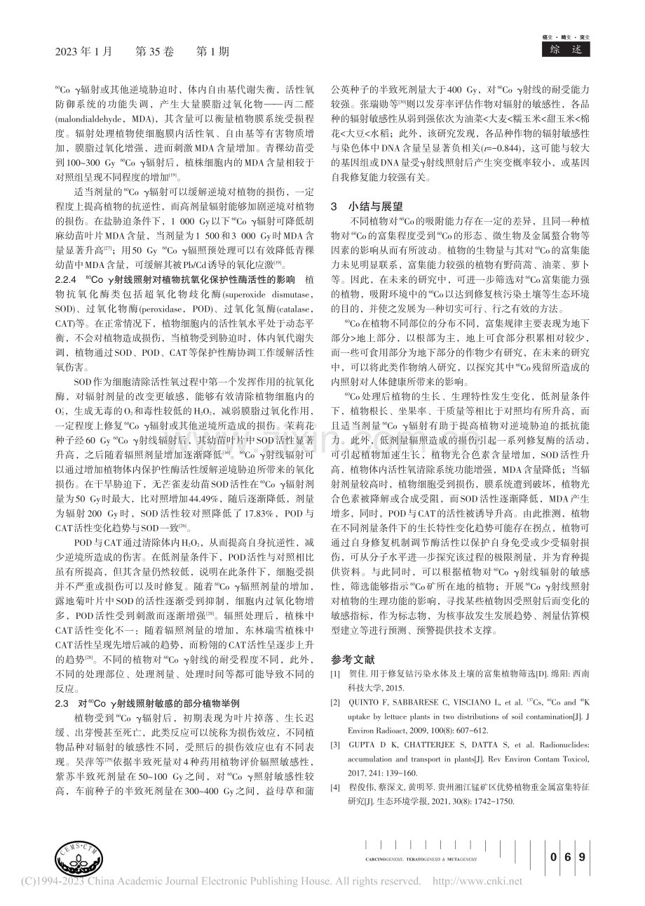 植物对放射性核素钴-60吸附与富集的研究进展_李斌.pdf_第3页