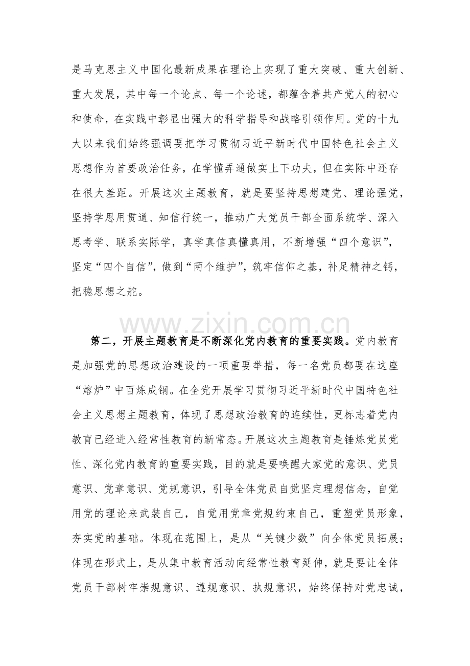 党委书记2023年在主题教育工作会议上的讲话提纲党课讲稿与主题教育党课：学深悟透思想推进中国式现代化【2篇文】.docx_第3页