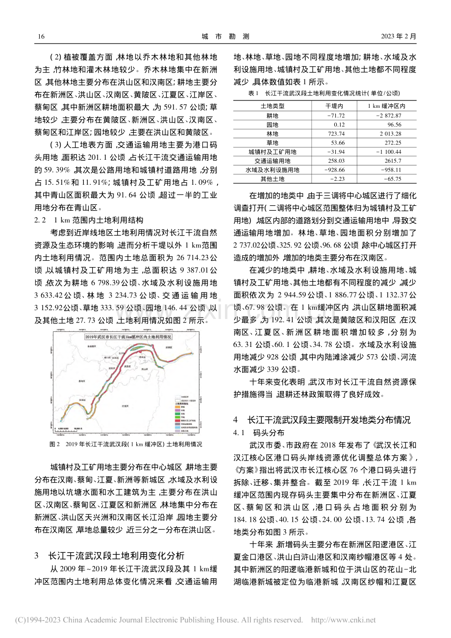 长江干流武汉段土地利用格局分析_程琦.pdf_第2页