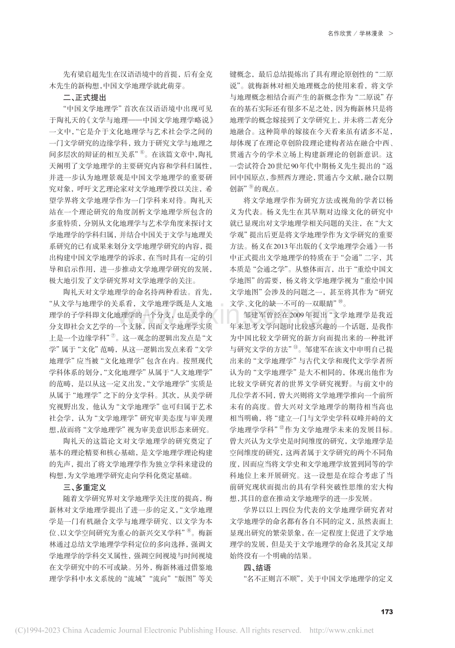 中国文学地理学的命名_伍赛凤.pdf_第2页