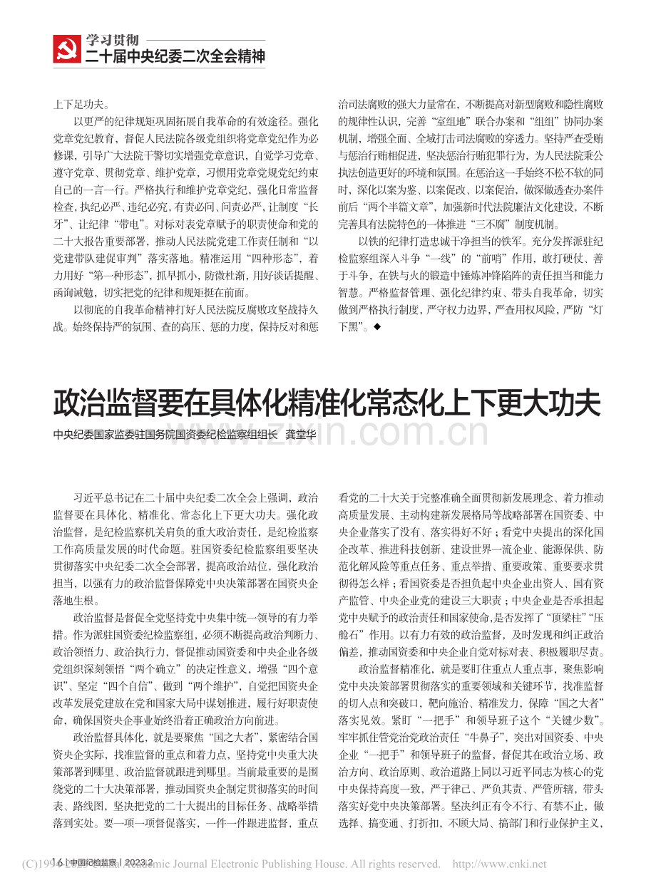 政治监督要在具体化精准化常态化上下更大功夫_龚堂华.pdf_第1页