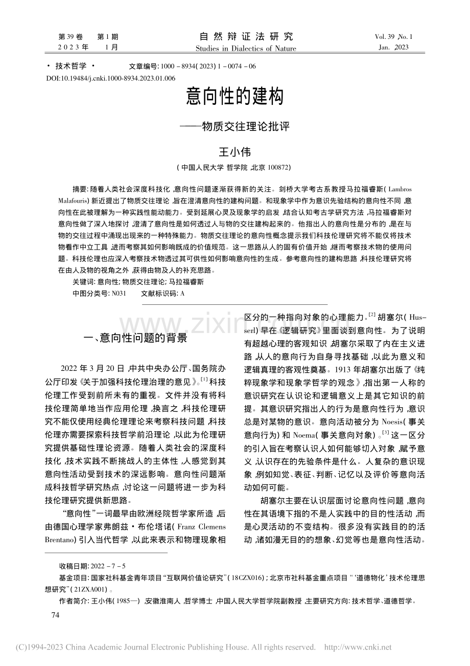 意向性的建构——物质交往理论批评_王小伟.pdf_第1页