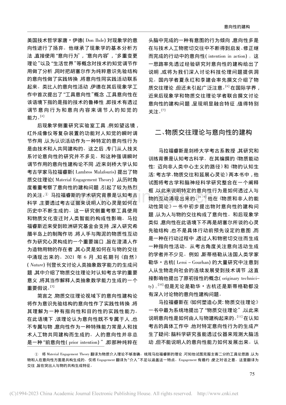 意向性的建构——物质交往理论批评_王小伟.pdf_第2页