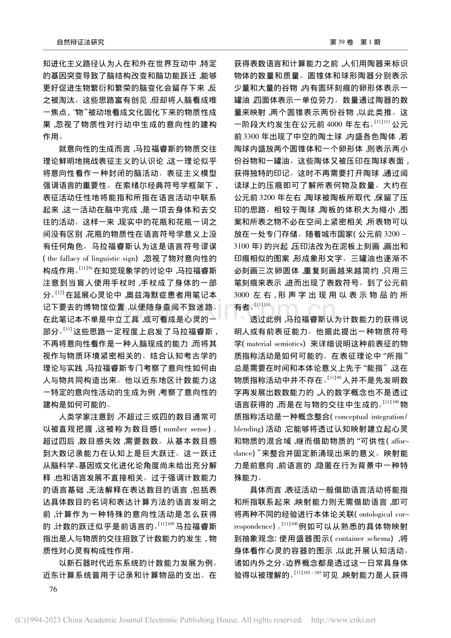 意向性的建构——物质交往理论批评_王小伟.pdf_第3页