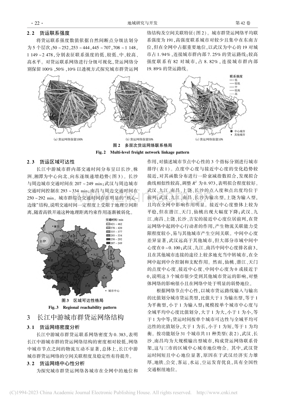 长江中游城市群货运网络结构及影响因素分析_钟倩.pdf_第3页