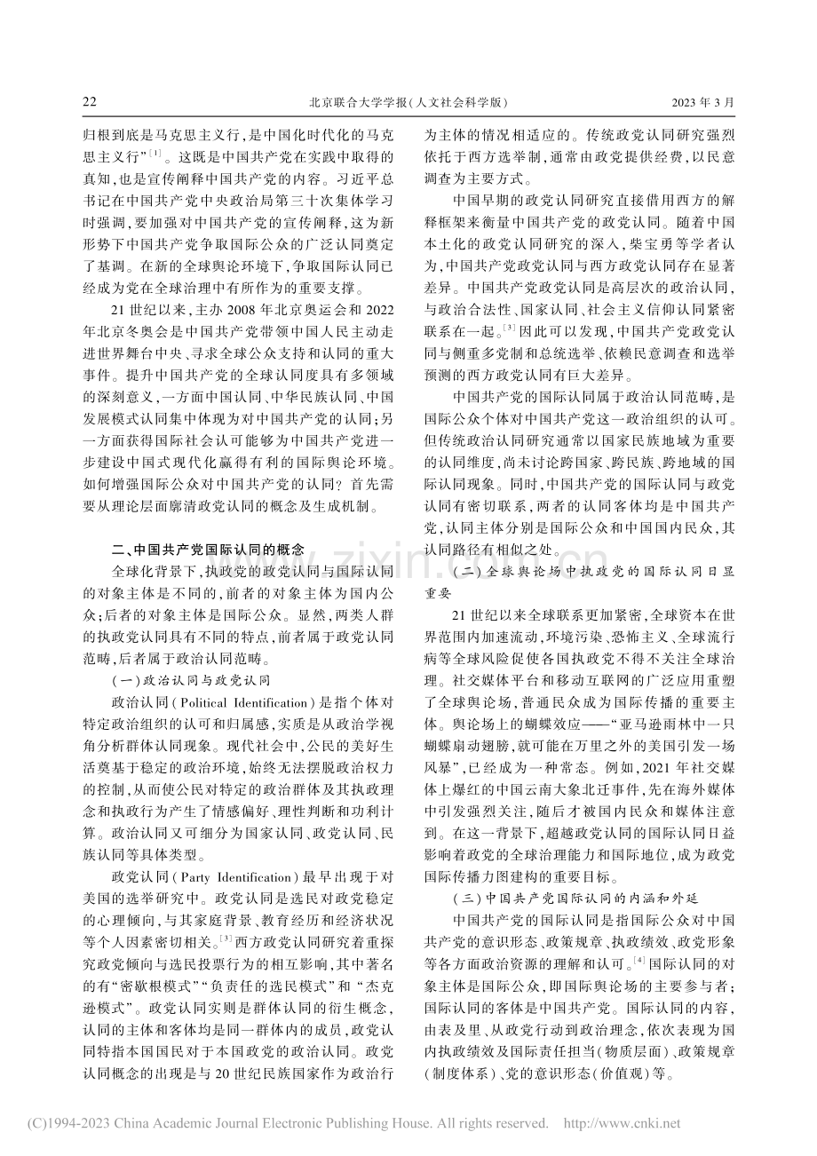 中国共产党国际认同的生成机制与建构路径_高金萍.pdf_第2页