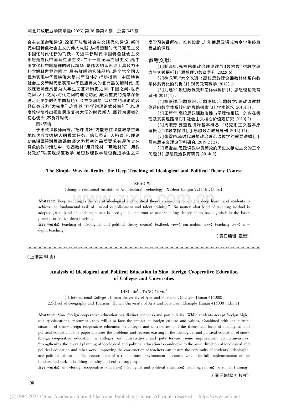 中外合作办学高校的思政教育分析_丁杰.pdf_第3页