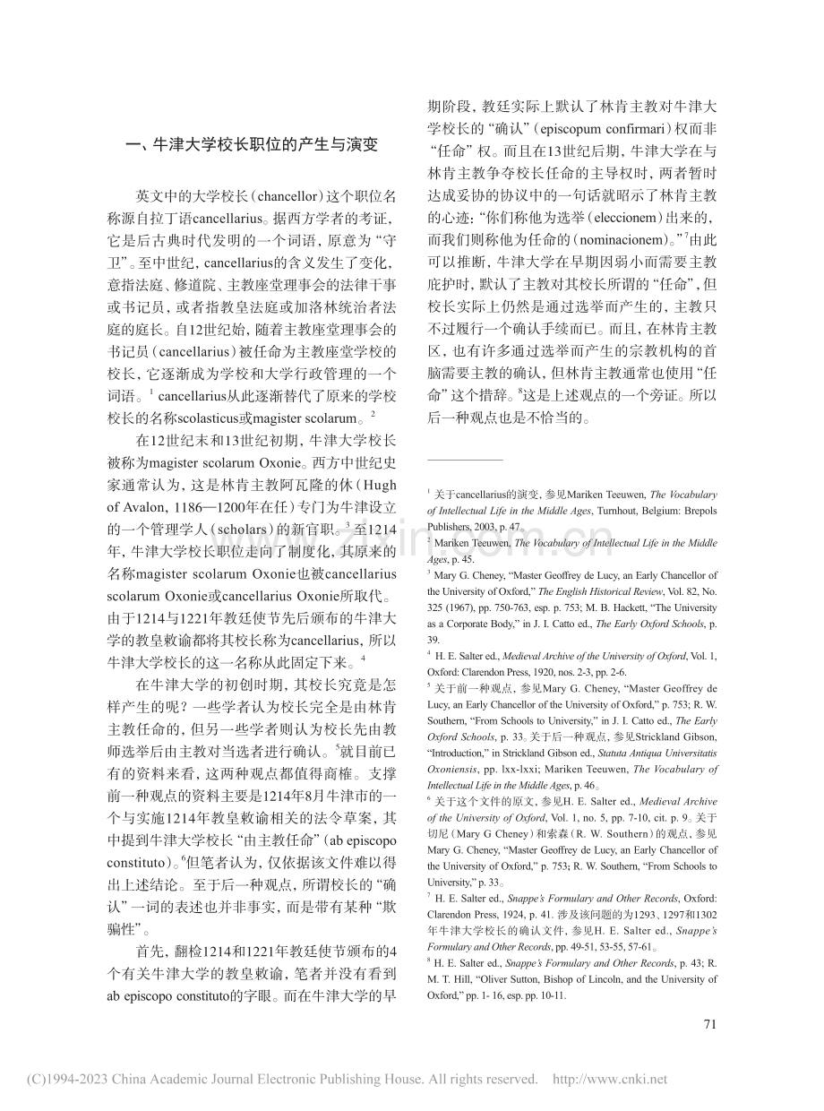 中世纪牛津大学校长职权初探_徐善伟.pdf_第2页