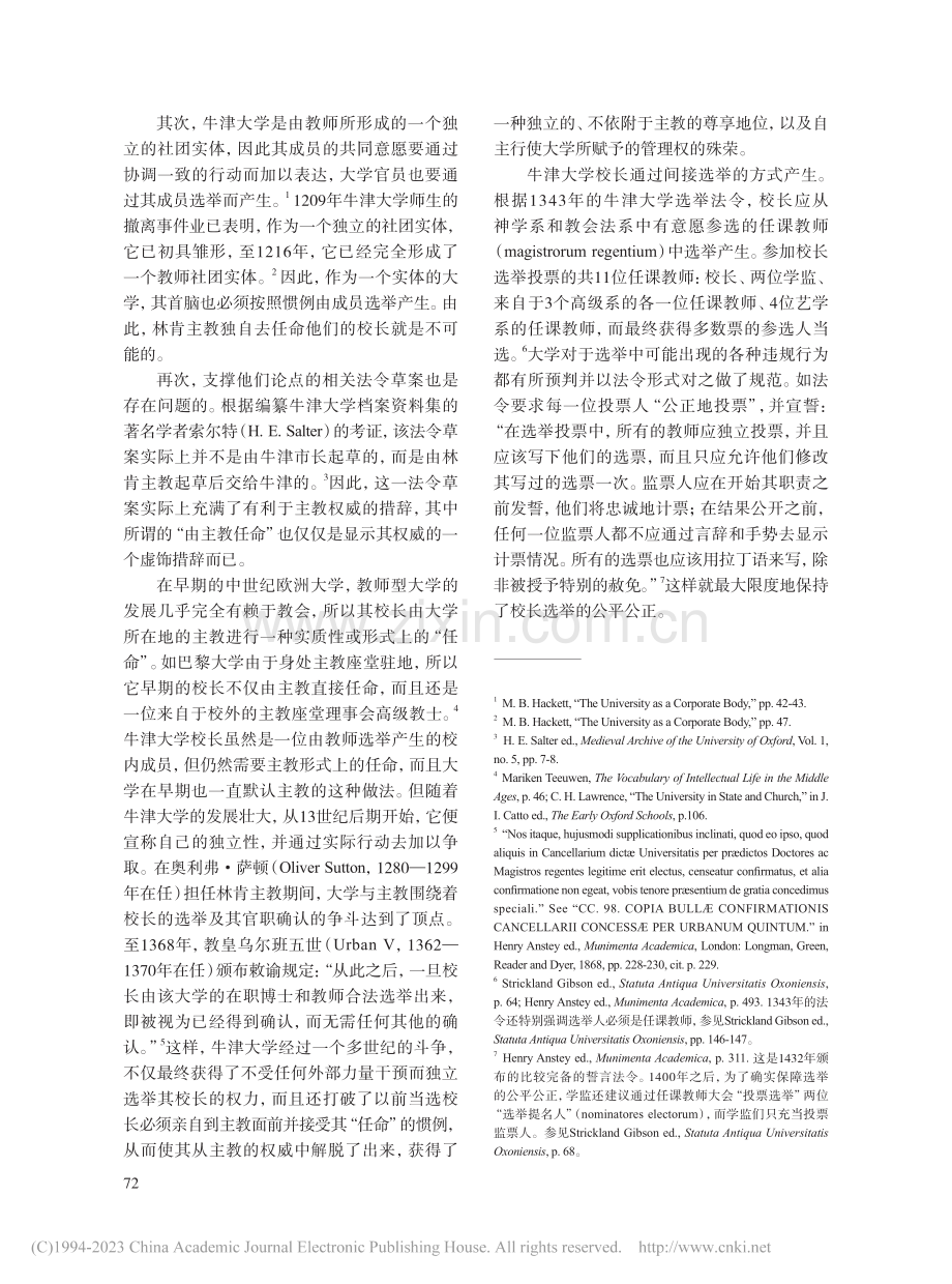 中世纪牛津大学校长职权初探_徐善伟.pdf_第3页