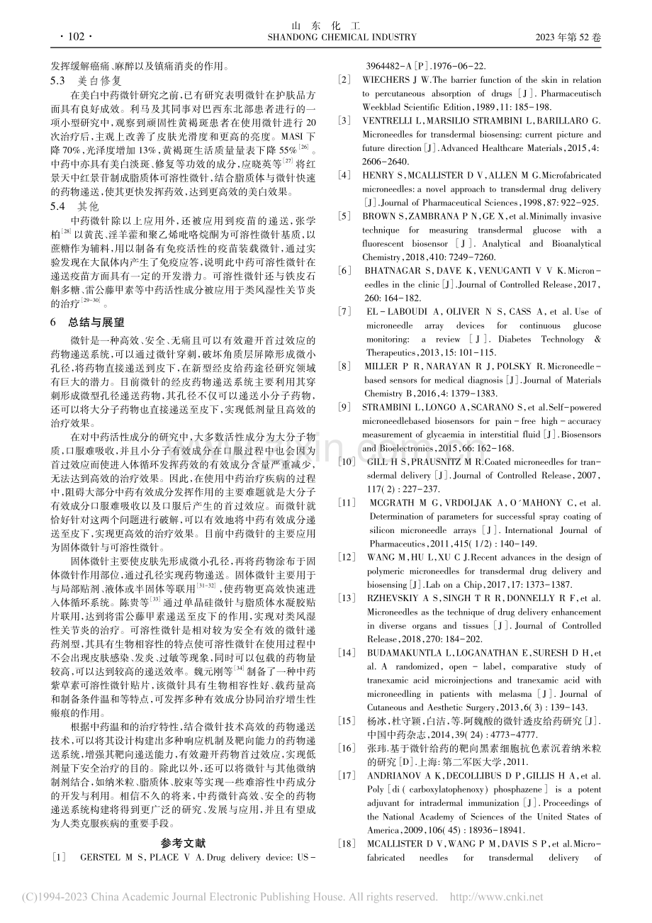 中药微针的研究进展_朱贵琴.pdf_第3页