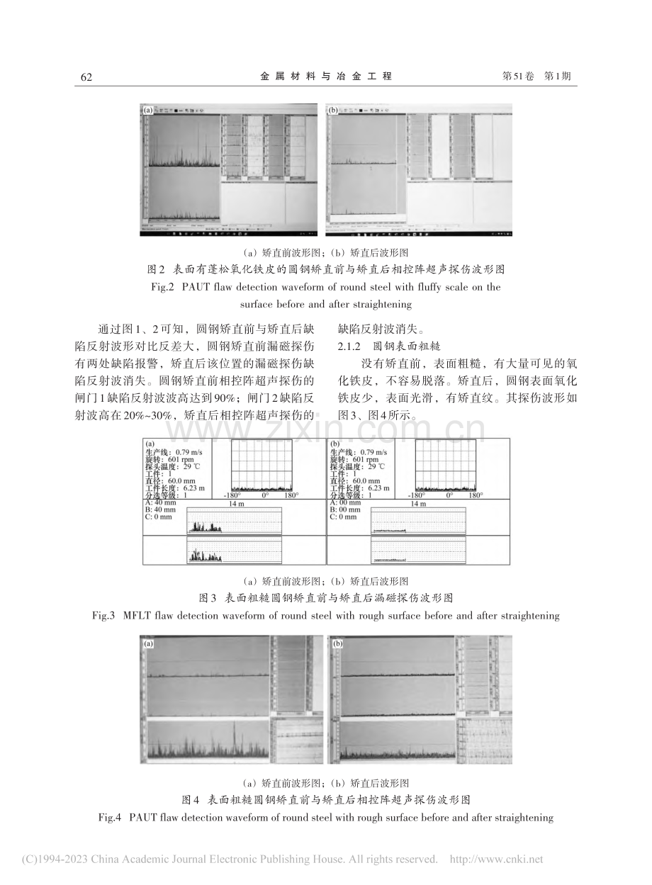 圆钢无损检测误报原因及解决措施_荣莎莎.pdf_第3页