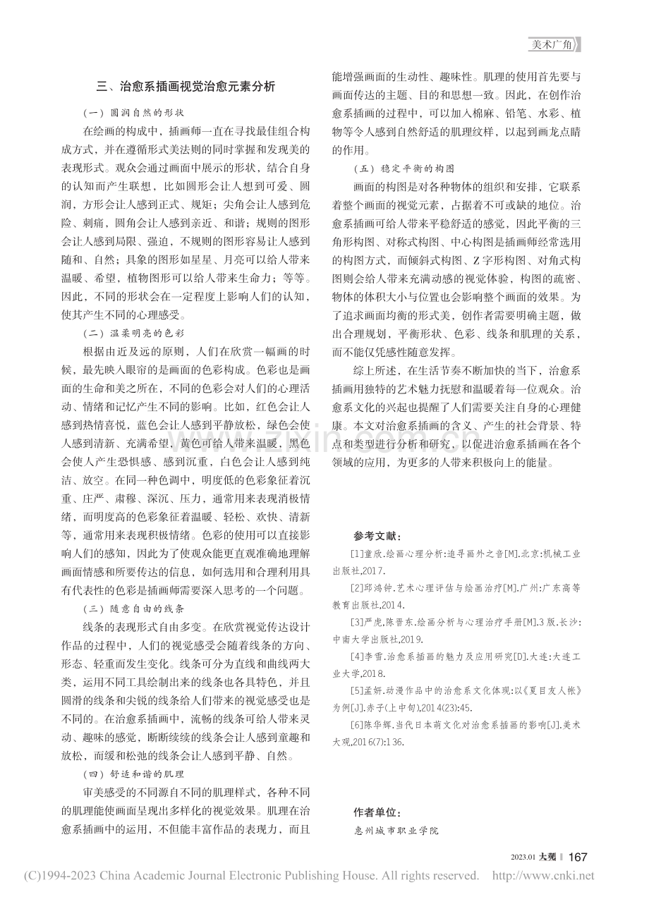 治愈系插画的类型划分与视觉表达_钟佩玉.pdf_第3页