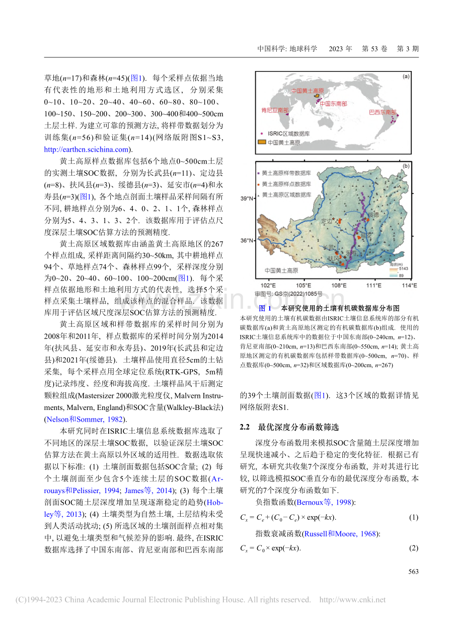 预测区域尺度深层土壤有机碳的方法_王晶晶.pdf_第3页