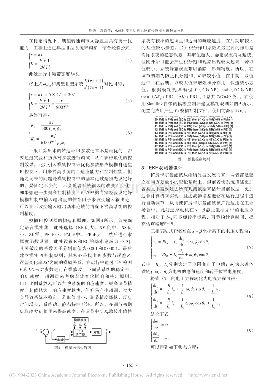 永磁同步电动机无位置传感器系统仿真分析_周迪.pdf_第3页