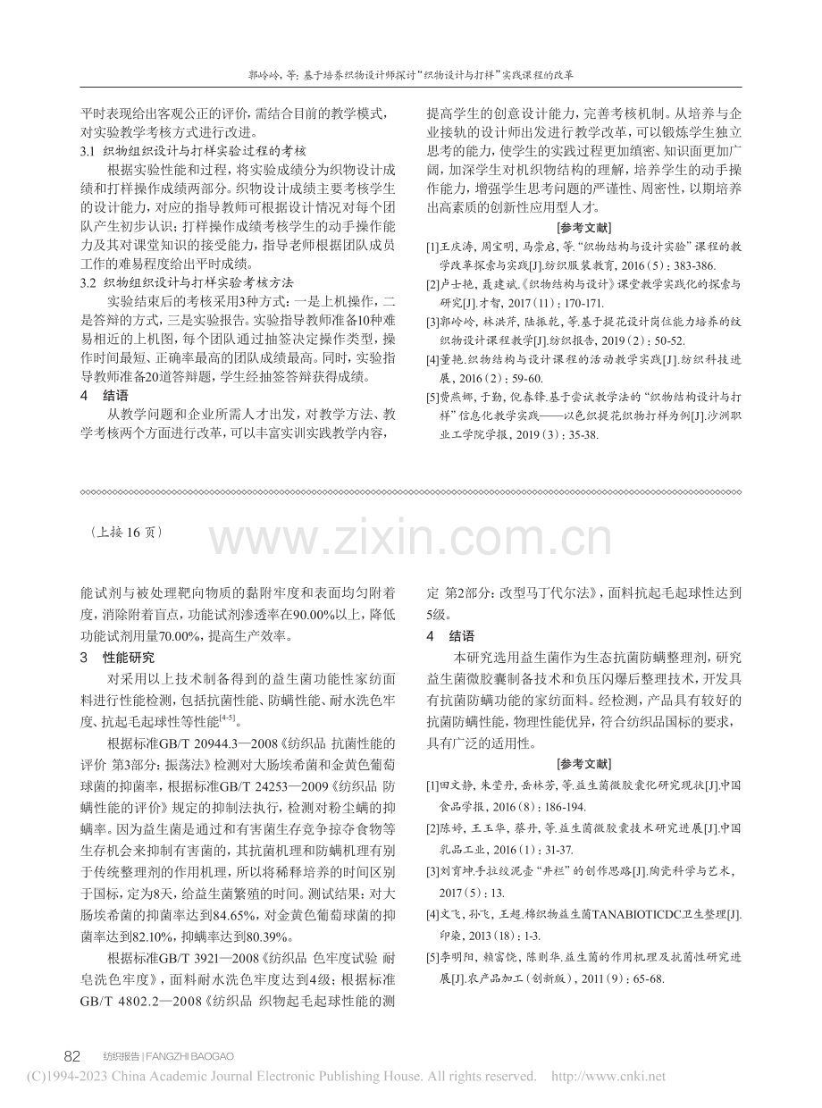 益生菌功能性家纺面料的开发研究_陈凤.pdf_第3页