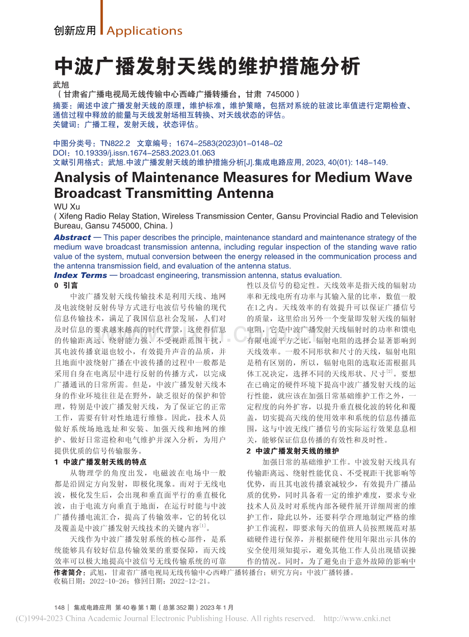 中波广播发射天线的维护措施分析_武旭.pdf_第1页